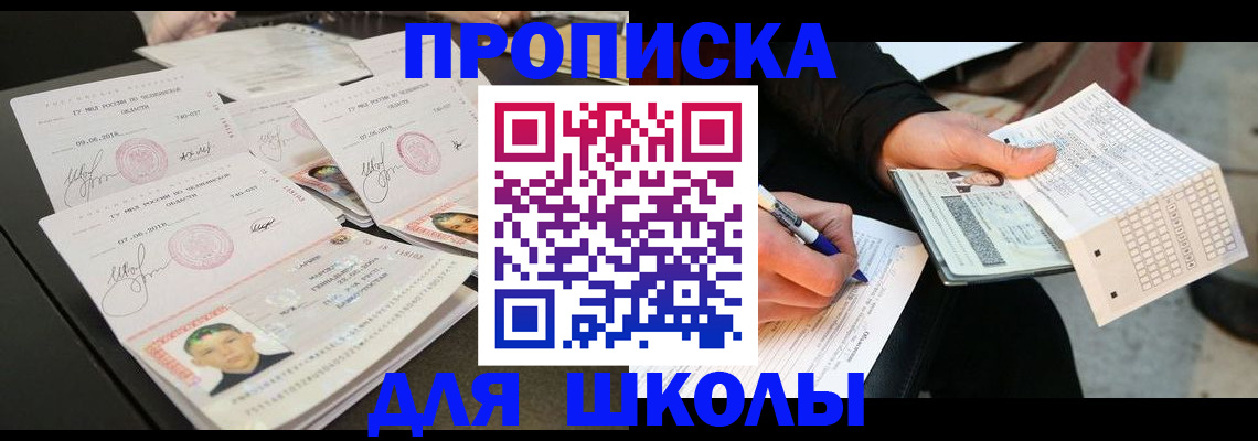 прописка в Пскове