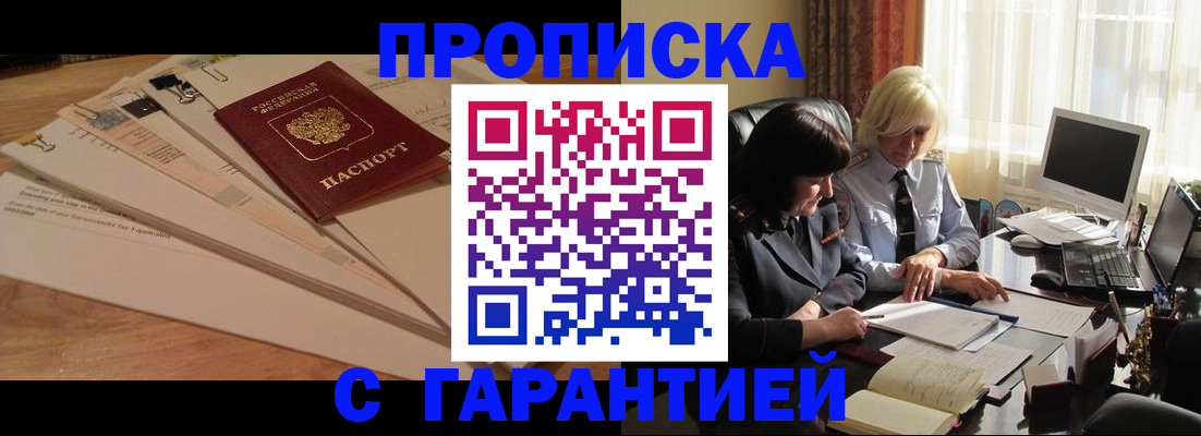 прописка гарантия в Пскове