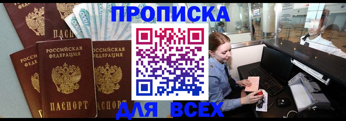 временная регистрация для всех в Пскове