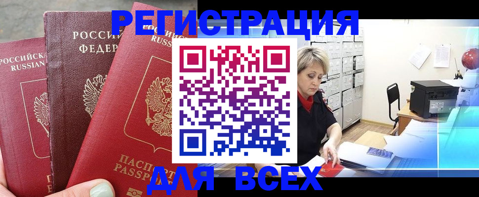 временная регистрация законно в Пскове