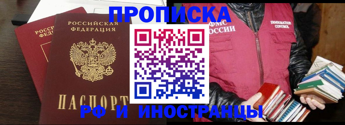 прописка паспорт в Пскове